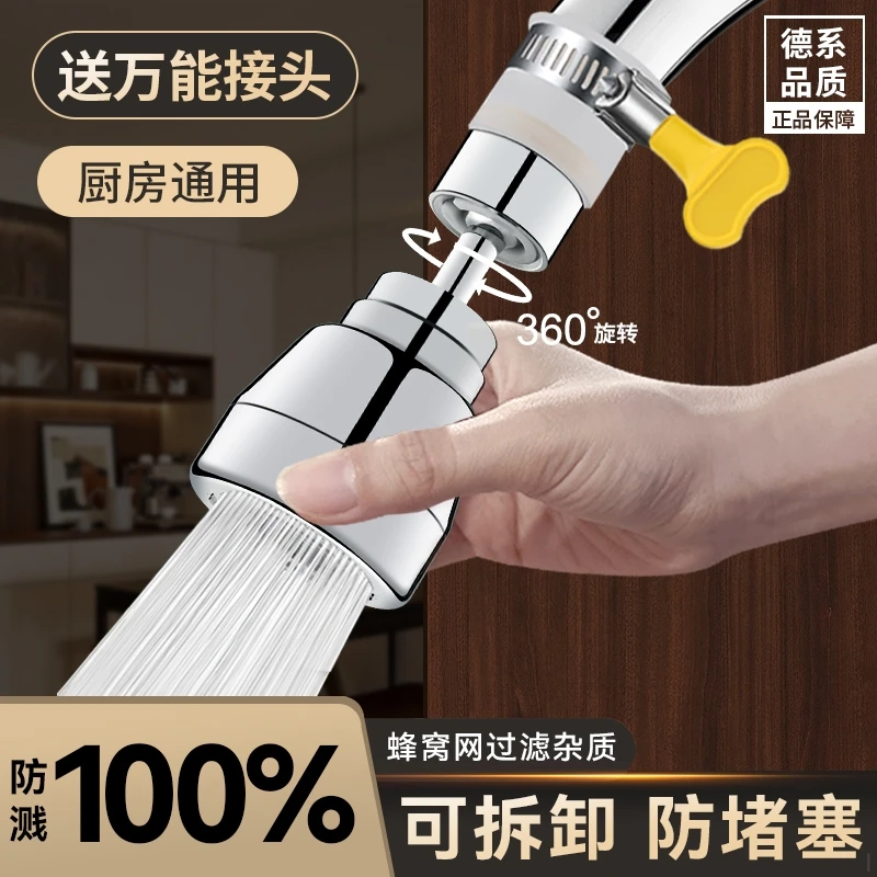 厨房老式水龙头延伸器万能接头花洒洗菜盆通用套嘴万向防溅水神器