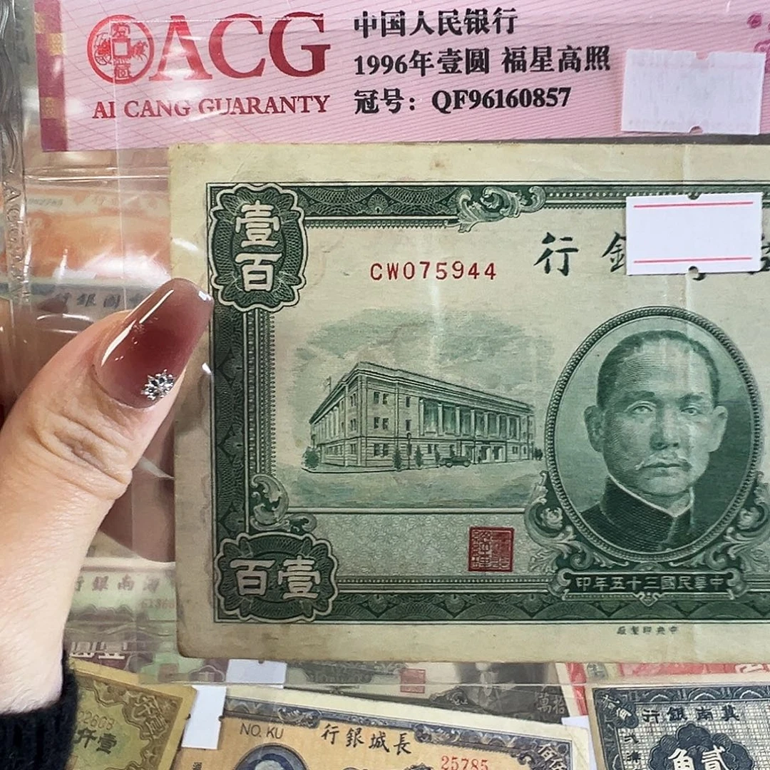 退市老纸币品相如图