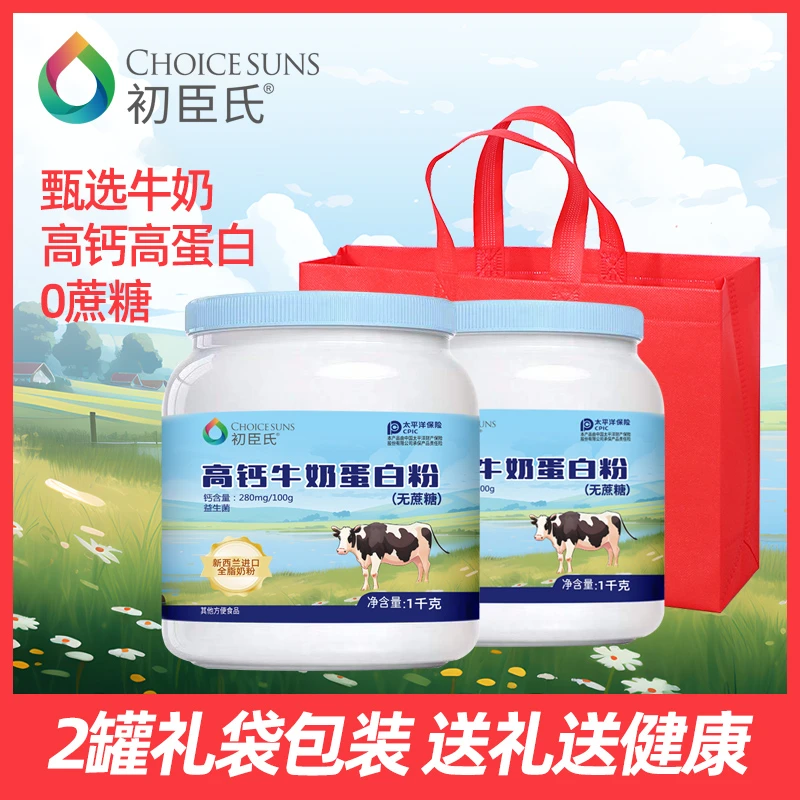 【到手2斤】初臣氏1000克高钙牛奶中老年成人儿童牛奶蛋白粉