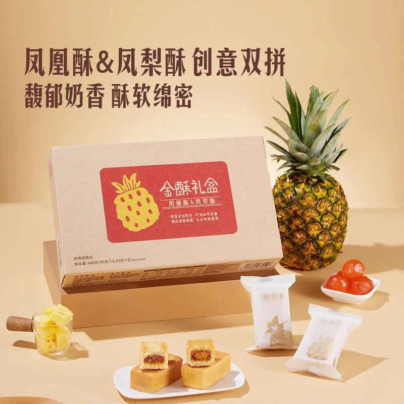 可颂坊 金酥礼盒（凤凰酥+凤梨酥共16枚）