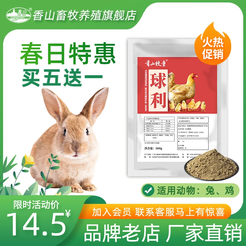 球利抗球虫预防拉血便兽用驱虫养殖场用品通用球虫药