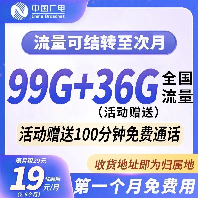 本地归属地全国通用大流量卡不限速官方广电卡手机卡电话