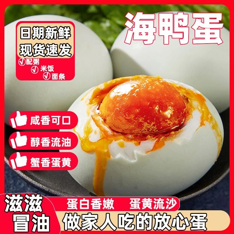 特大红心流油鸭蛋真空免煮即食咸鸭蛋10枚新鲜熟咸蛋早餐
