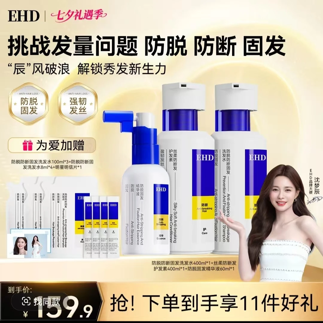 【沈梦辰同款】EHD防脱能量瓶固发防断何首乌侧柏叶萃取滋润护发