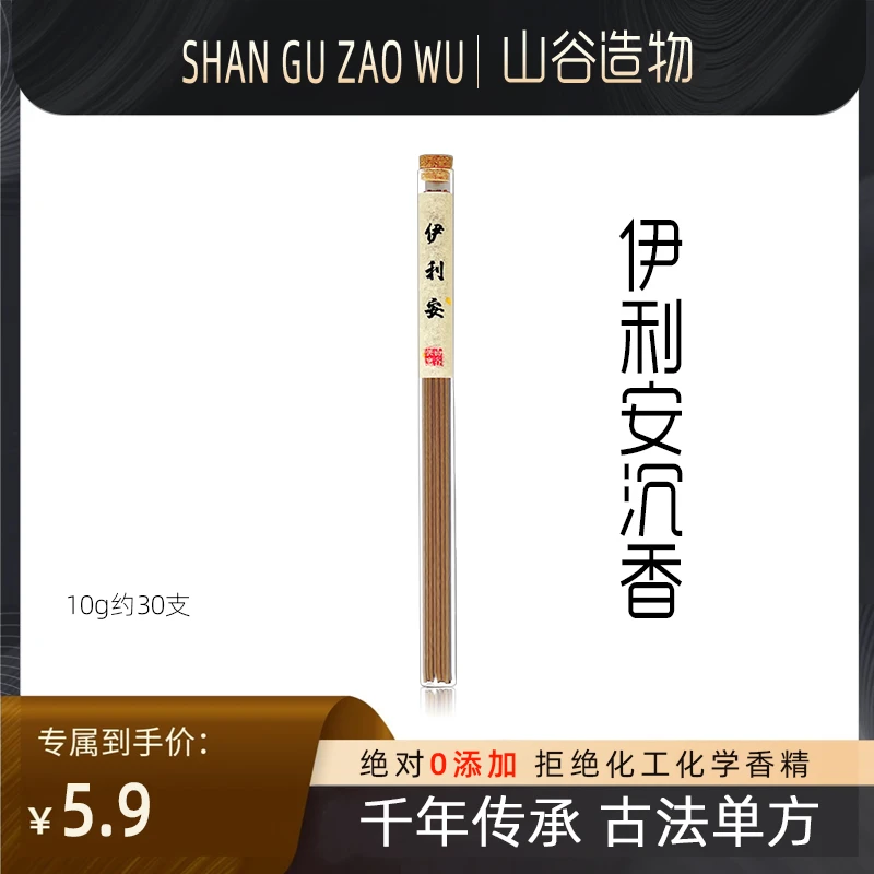 【山谷供应】伊利安沉香