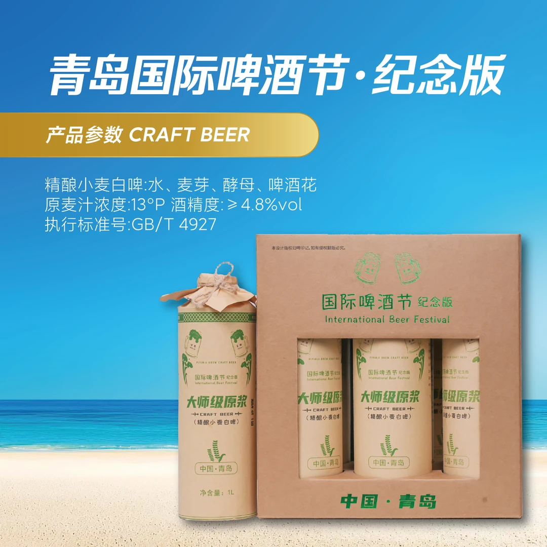 .产地青岛崂山·大师级原浆国际啤酒节纪念版【手提礼盒】13P【1L*6】