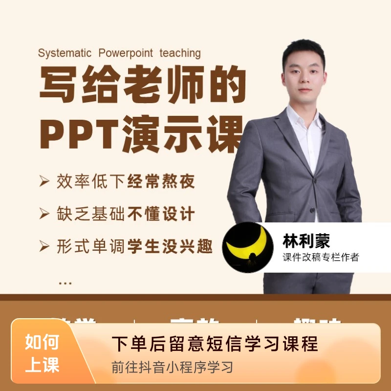 写给老师们的PPT演示课