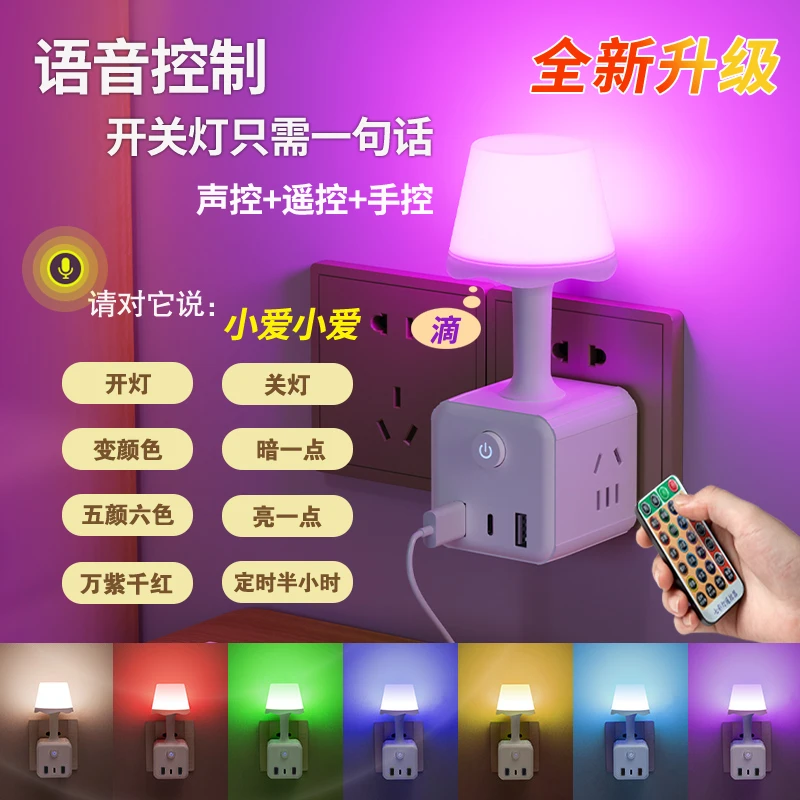 泰牛智能语音小夜灯卧室床头七彩氛围灯LED柔光声控插座小夜灯