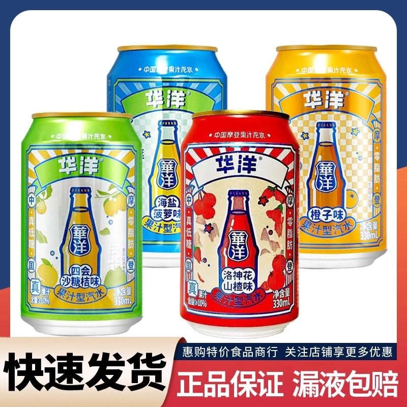 日期新鲜 华洋汽水330ml*6罐菠萝橙子沙糖桔山楂味解渴便携饮料