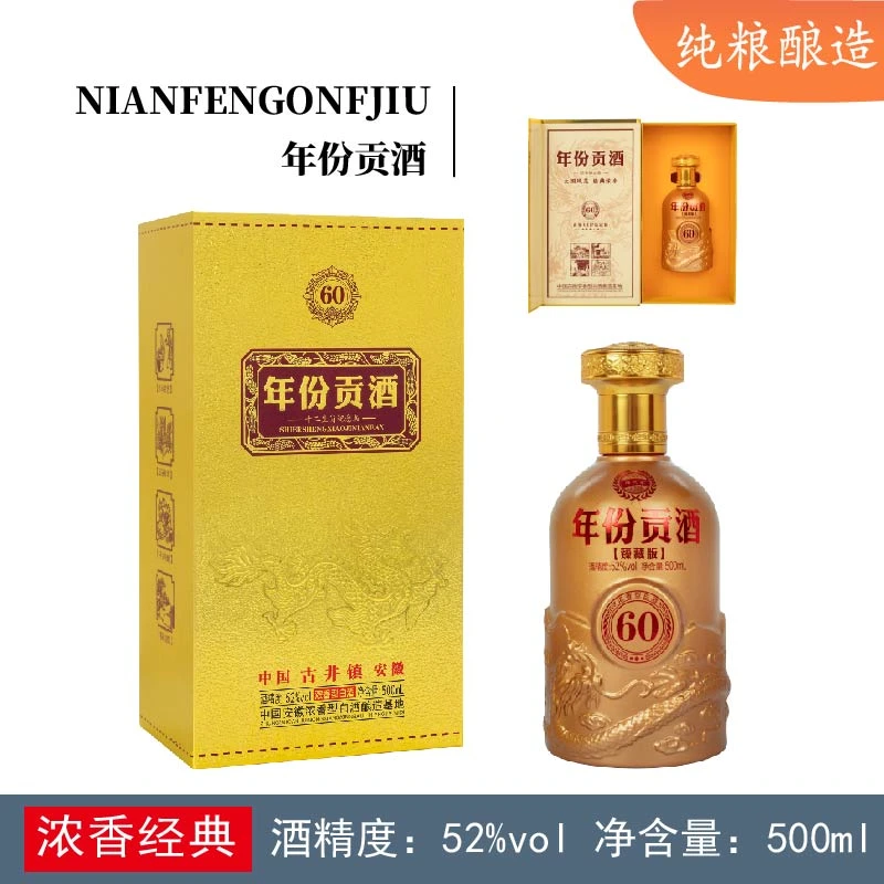 酒尺巷【福利补贴】金版 年份贡酒60 浓香型白酒52度500ml书本盒