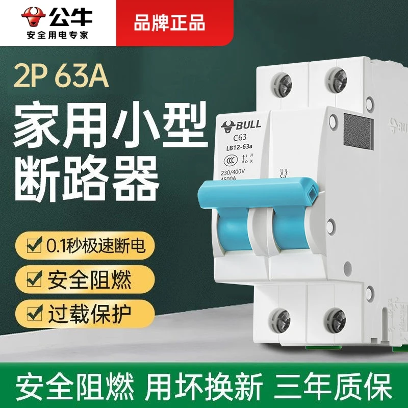 公牛插座空气开关带漏电保护器开关LB12断路器家用漏保升级款