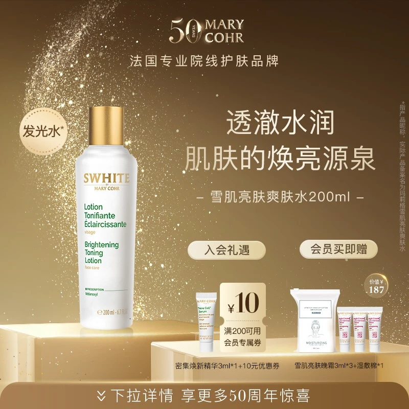 【抢跑双11】MARYCOHR/玛莉格雪肌亮肤爽肤水温和多效补水敏肌可