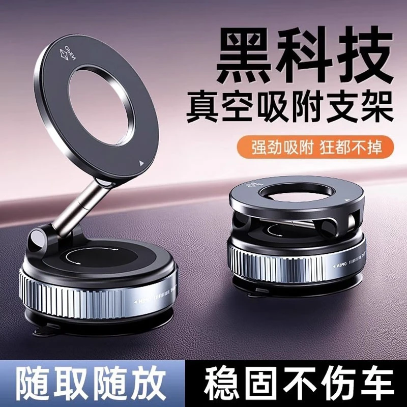 真空吸附磁吸车载手机支架新款吸盘车内导航手机架通用磁吸支架