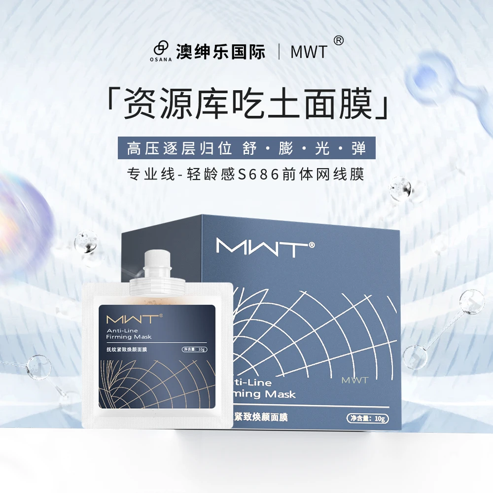 澳绅乐【资源库吃土面膜】（体验装）逐层归位 轻龄感S686前体网线膜