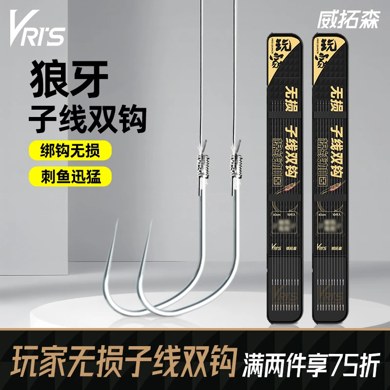 威拓森玩家无损狼牙鱼钩子线双钩成品鲢鳙鲫鱼黑坑垂钓钓鱼小用品