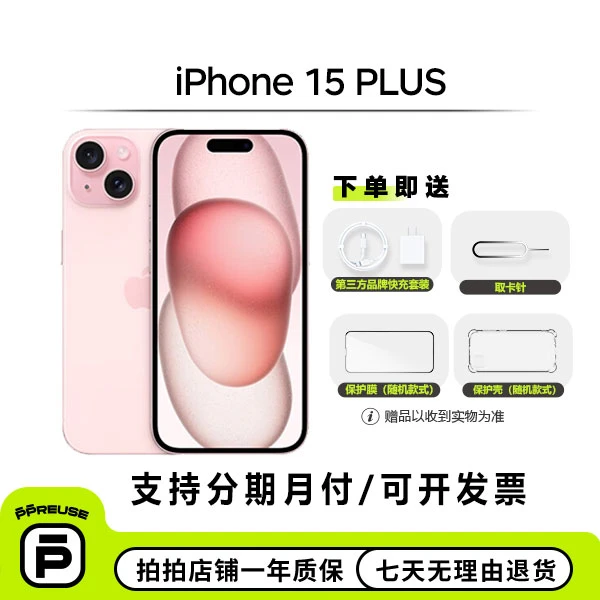 99新 Apple/苹果 【全款活动】iPhone 15 Plus 国行正品二手手机