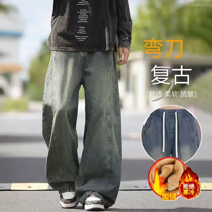 美式复古穿搭弯刀牛仔裤秋冬加绒加厚宽松显瘦直筒复古男士阔腿裤