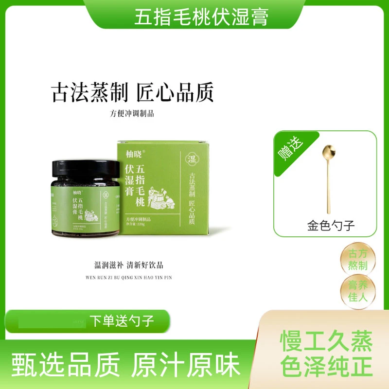 【悦悦妈专属】五指毛桃伏湿膏古方熬制清养膏220克/瓶