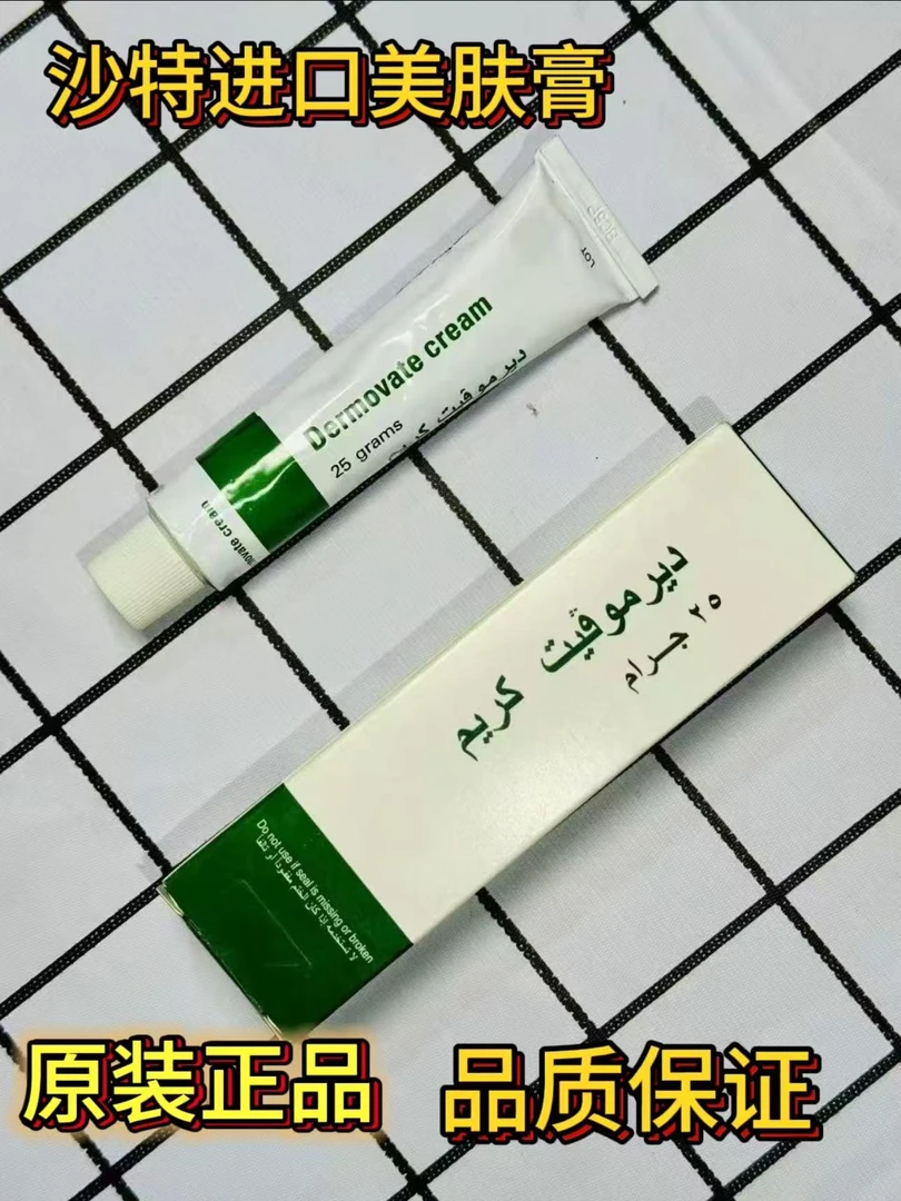 原装皮肤膏除氧抑菌外用乳膏正品保证，沙特版进口美肤膏