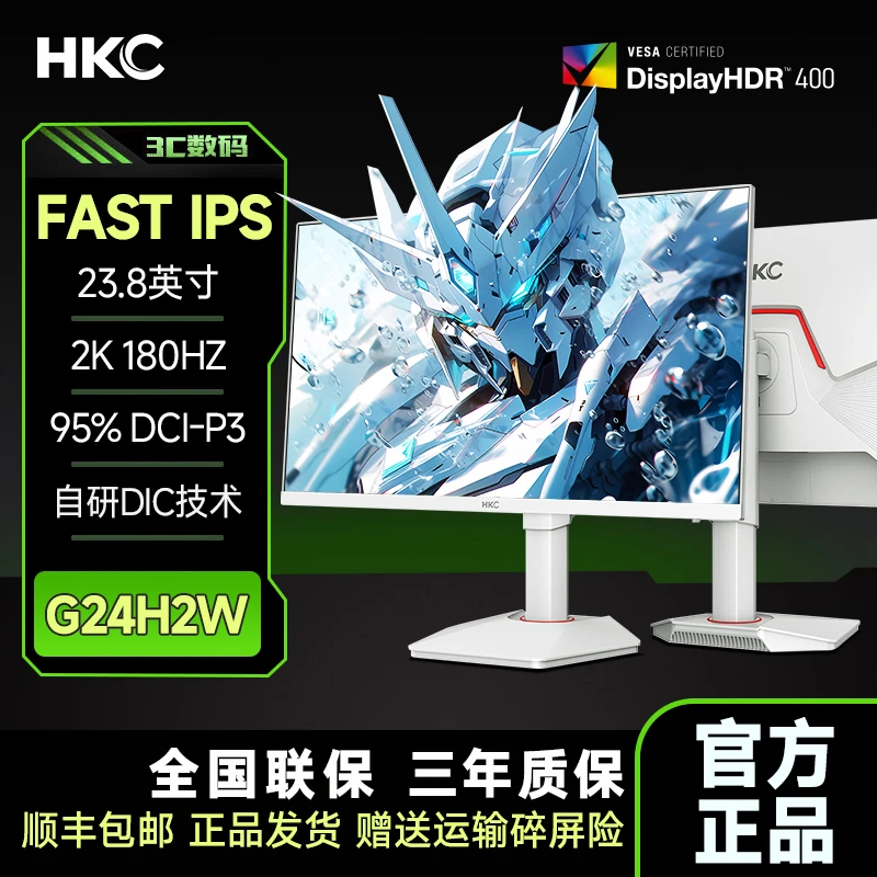 HKC/惠科G24H2W显示器升降24英寸ips2K高清180Hz白色电竞显示屏