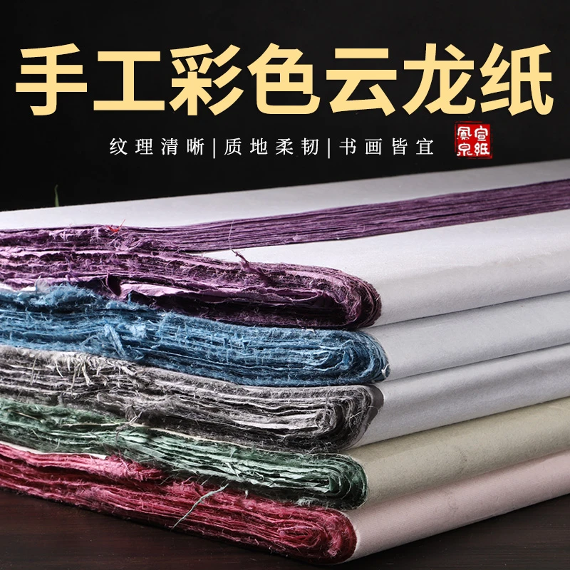 草木染楮皮云龙手工皮纸四尺整张70*140厘米50张半生书法作品纸