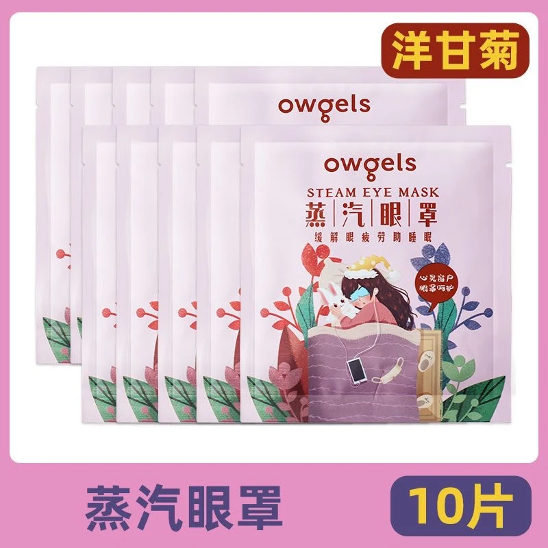 1107  蒸汽眼罩【颜色不挑】