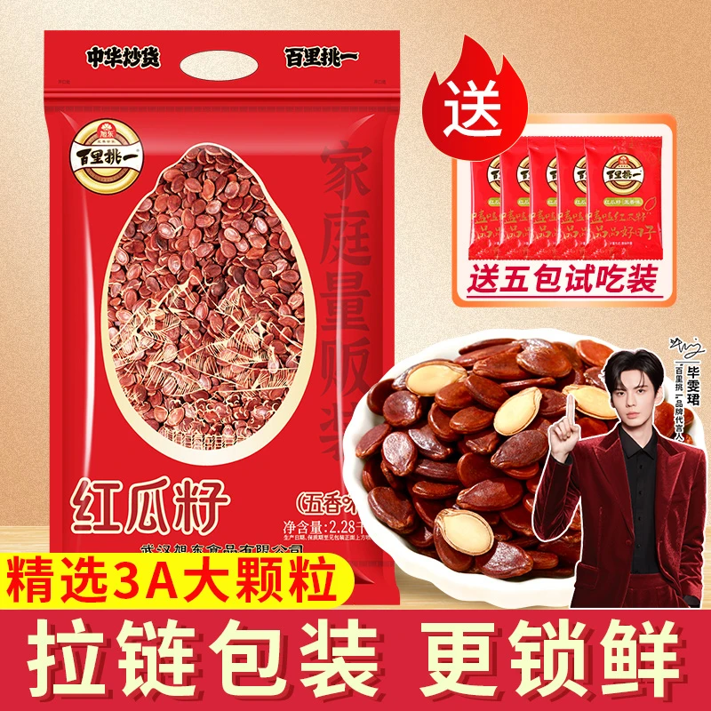 【家庭实惠装】旭东百里挑一3A大颗粒五香红瓜子西瓜子结婚喜宴年货