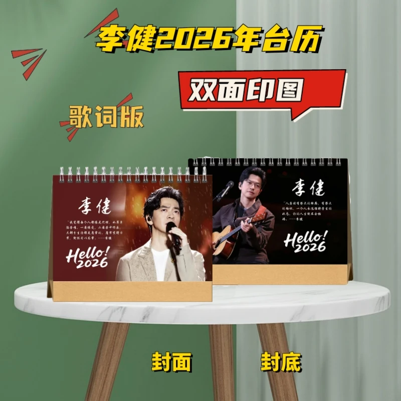 李健明星周边创意定制台历纪念册粉丝应援礼物学生礼品定制