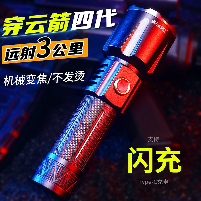 铭久新款穿云箭激光手电筒户外品牌远射大功率超亮强光变焦可充电