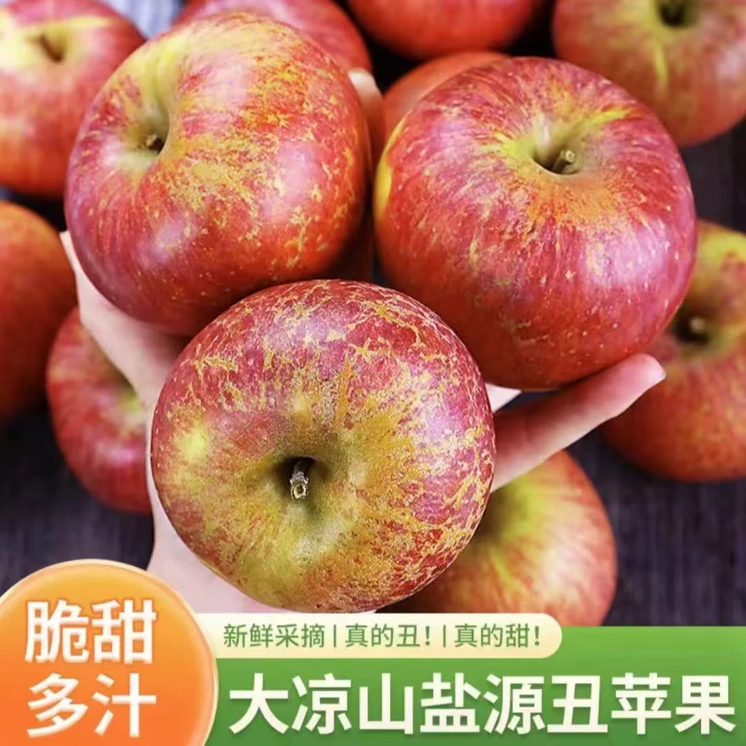 大凉山冰糖心丑苹果当季盐源红露苹果整箱水果现摘新鲜应季包邮