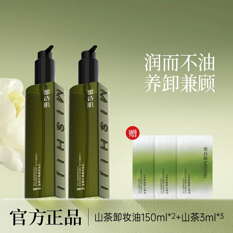 蜜诗肌卸妆油洁颜油温和不刺激大容量 3款可选 -dr