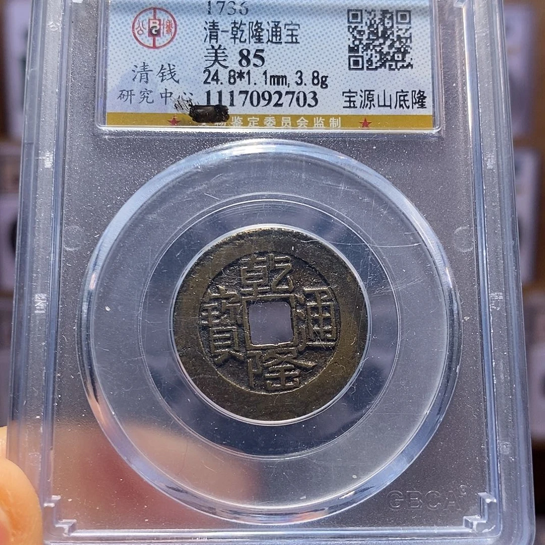 铜乾隆山底隆2703