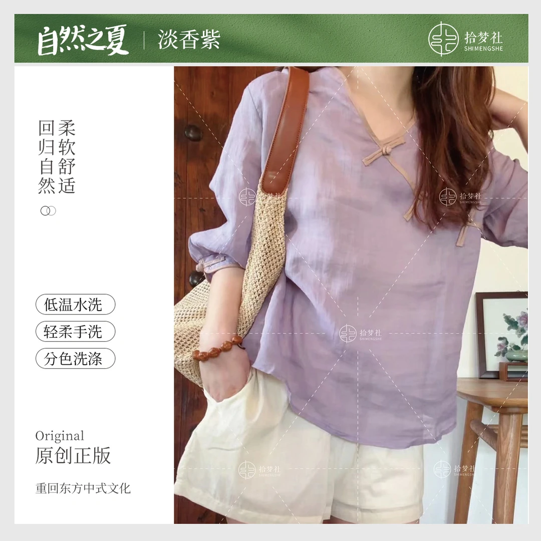 拾梦社原创【淡香紫】新中式舒适夏季紫色轻柔气质新品上衣夏上新