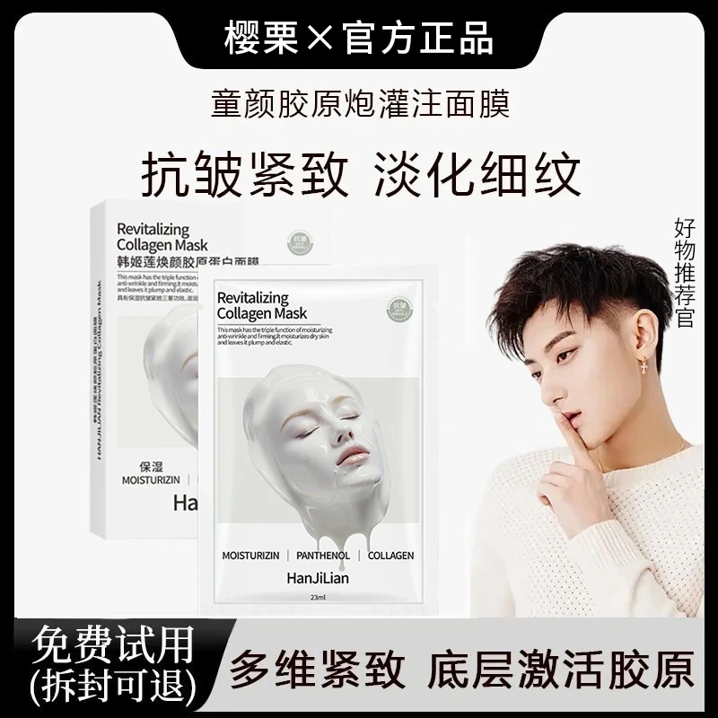 【黄子韬严选】童颜胶原蛋白炮灌注面膜淡化细纹女补水保湿抗皱紧致