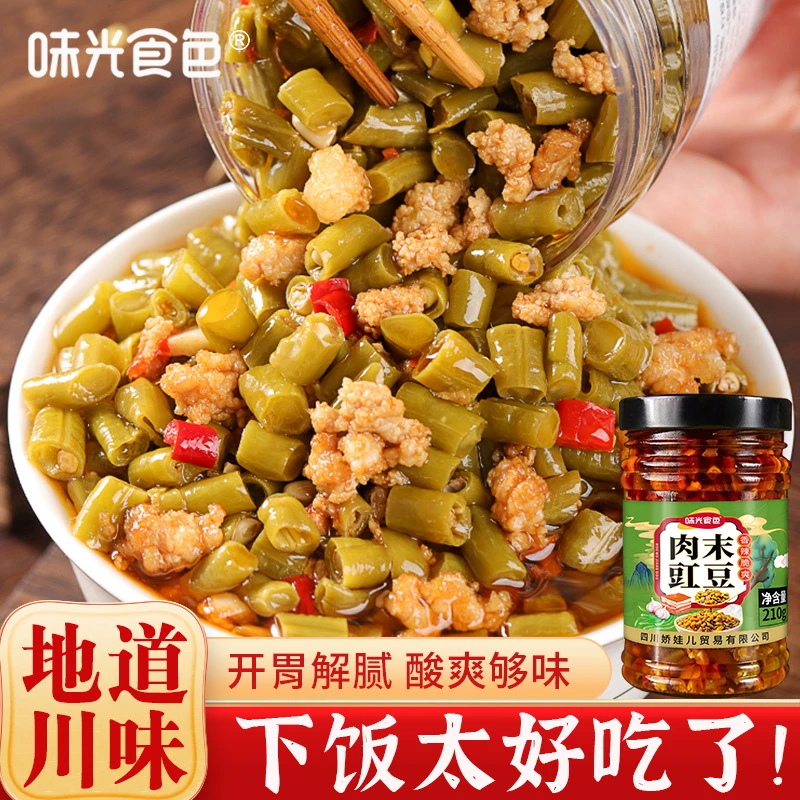 【买一送一】四川正宗酸豆角肉末豇豆下饭菜拌面拌饭开胃神器y