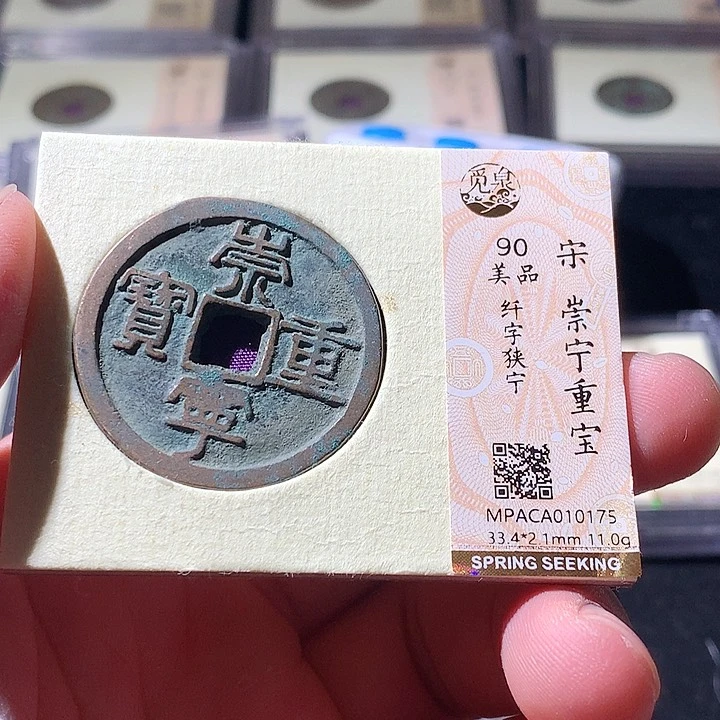 铜觅泉评级古钱币一枚 周浩