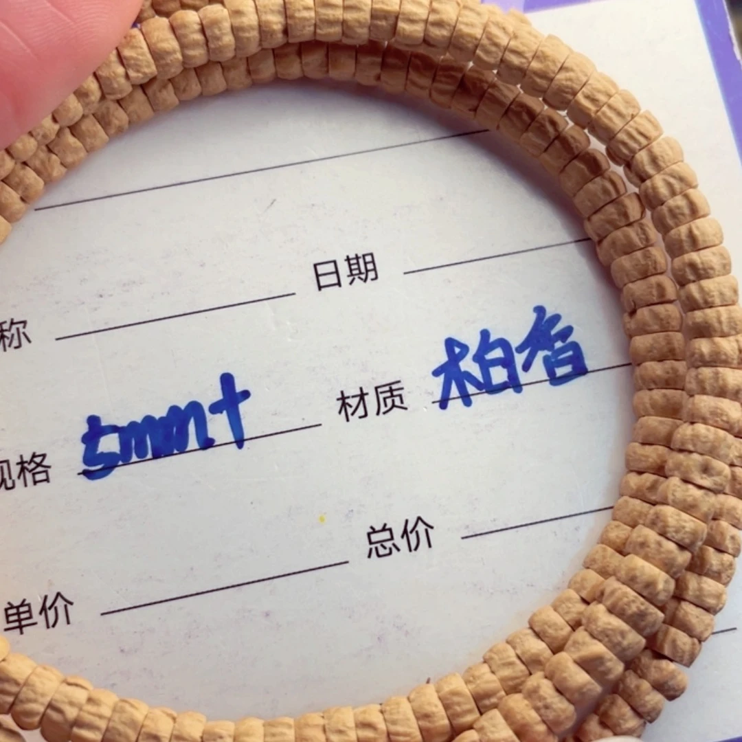 【闪购商品】柏香籽/百香籽手串