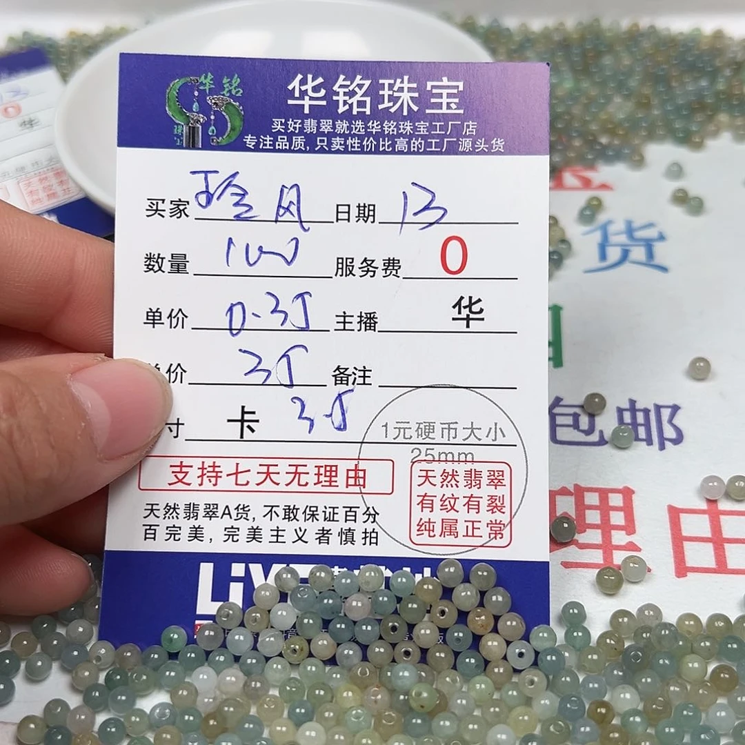 翡翠手链未镶嵌?****货主老华