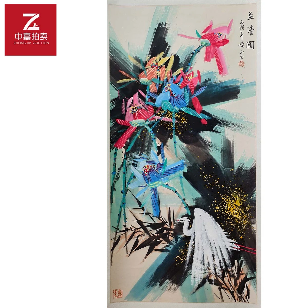 1-H0026黄永玉绘画立轴益清48x97