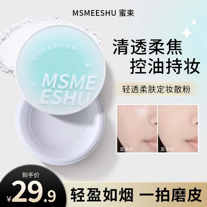 蜜束轻透柔肤定妆散粉持久不易脱妆哑光蜜粉轻薄服帖自然清透女*Y