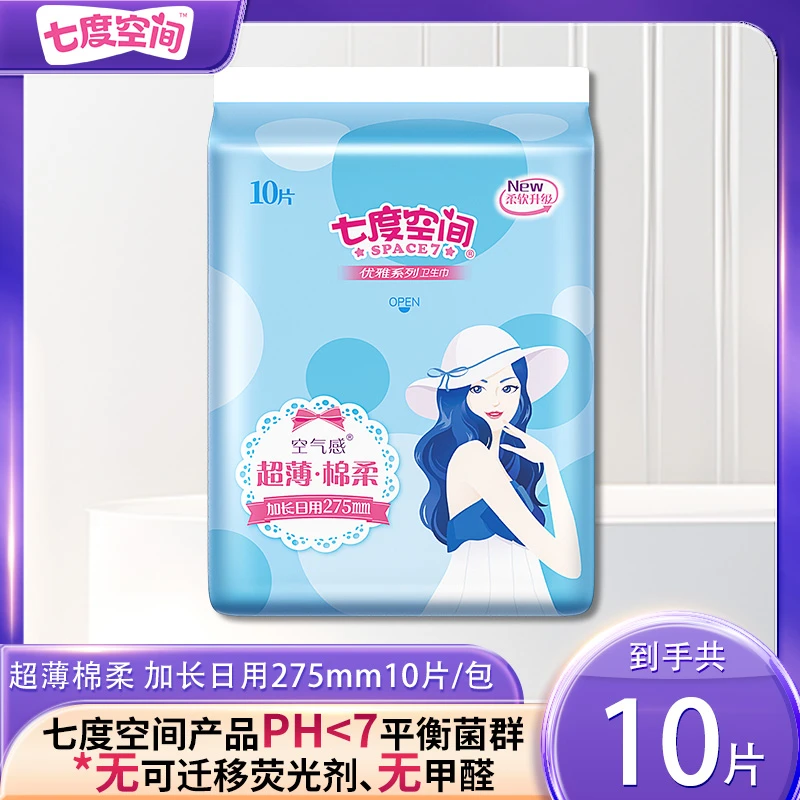 七度空间加长日用卫生巾无感贴合瞬吸干爽超薄柔软学生护理姨妈巾