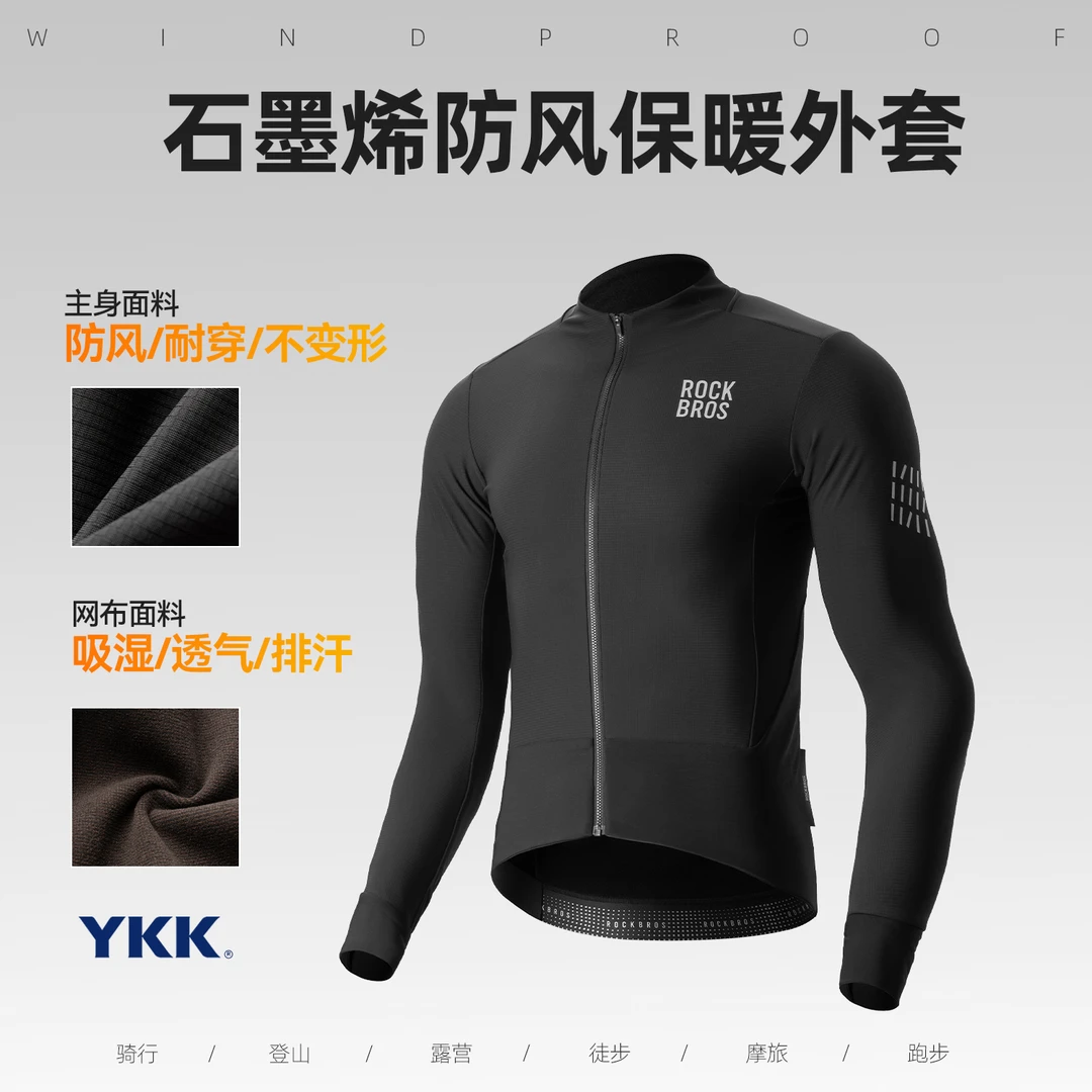 洛克兄弟石墨烯骑行服保暖防风抓绒公路山地车上衣长袖男款秋冬季