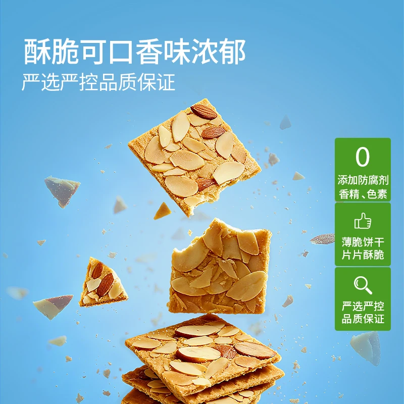 轻薄如薯片口口爆脆，酥脆可口杏香四溢