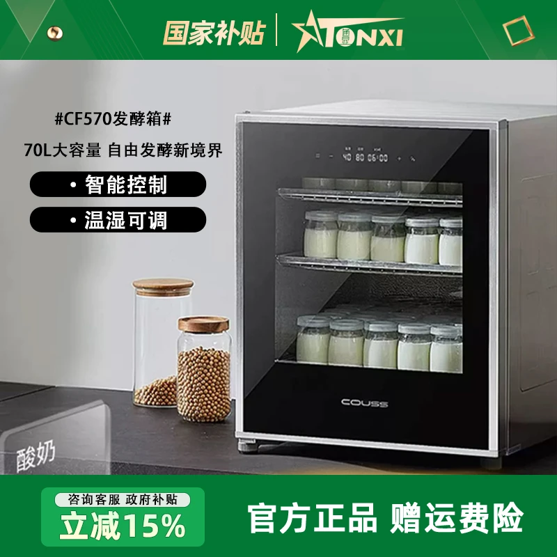 【国补15%卡士发酵箱70升恒温 搅拌面包醒发箱家用3层发酵CF570