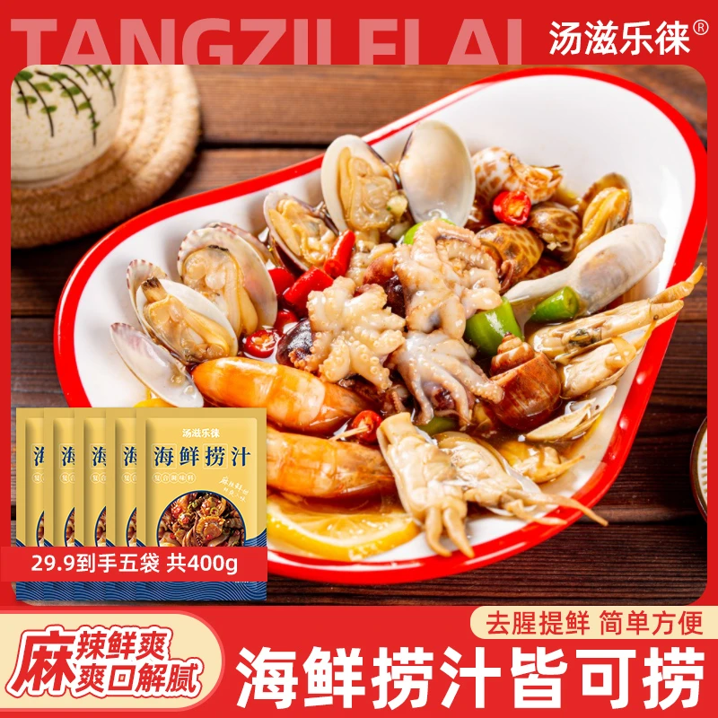 海鲜捞汁80g袋小海鲜生腌酱汁家用凉拌菜调料调味料