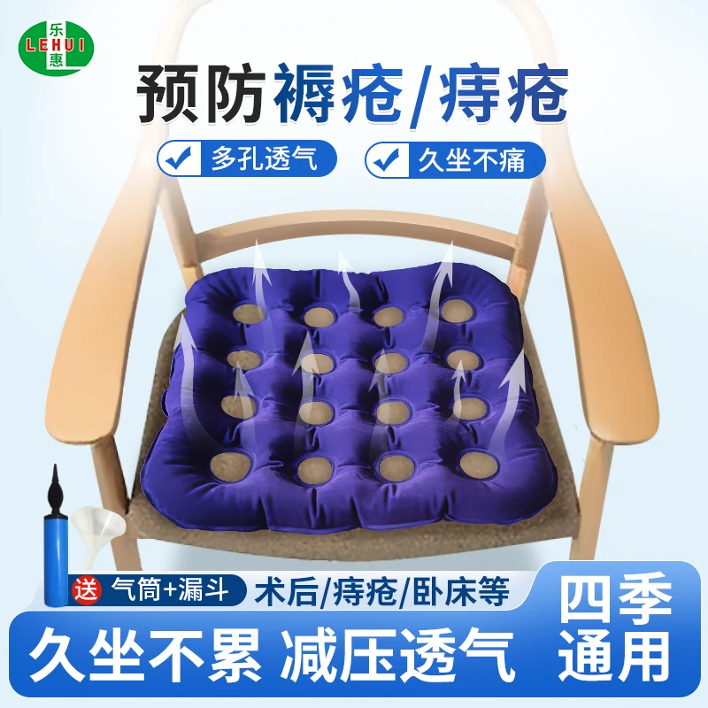 乐惠充气护理坐垫办公室久坐减压神器轮椅坐垫气垫舒适透气屁股垫