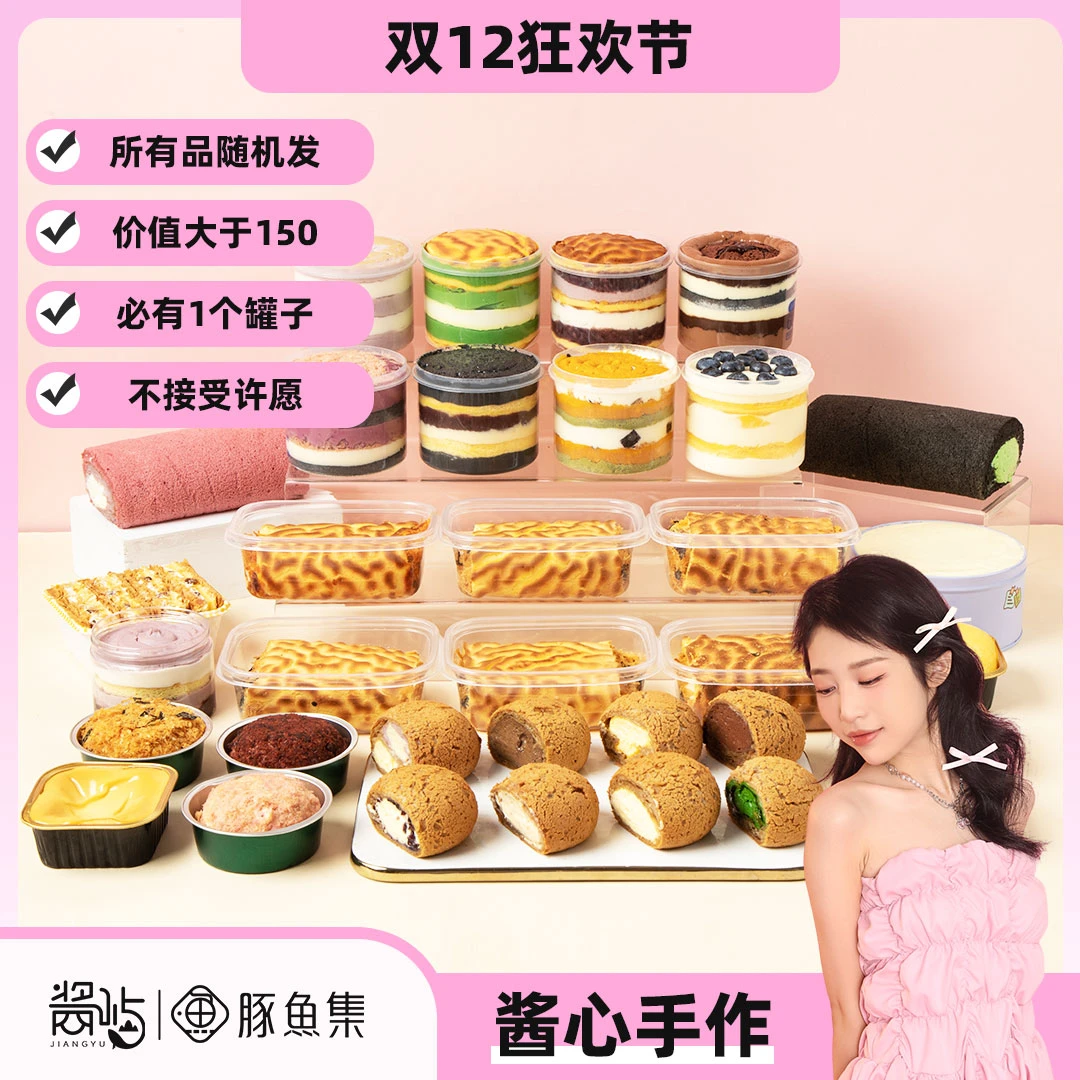 【年货节】豚鱼集生日套餐 随机发/价值大于150/必有1个大罐子