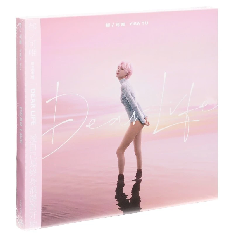 郁可唯 Dear Life 寻成人之美脱缰 专辑CD+写真歌词