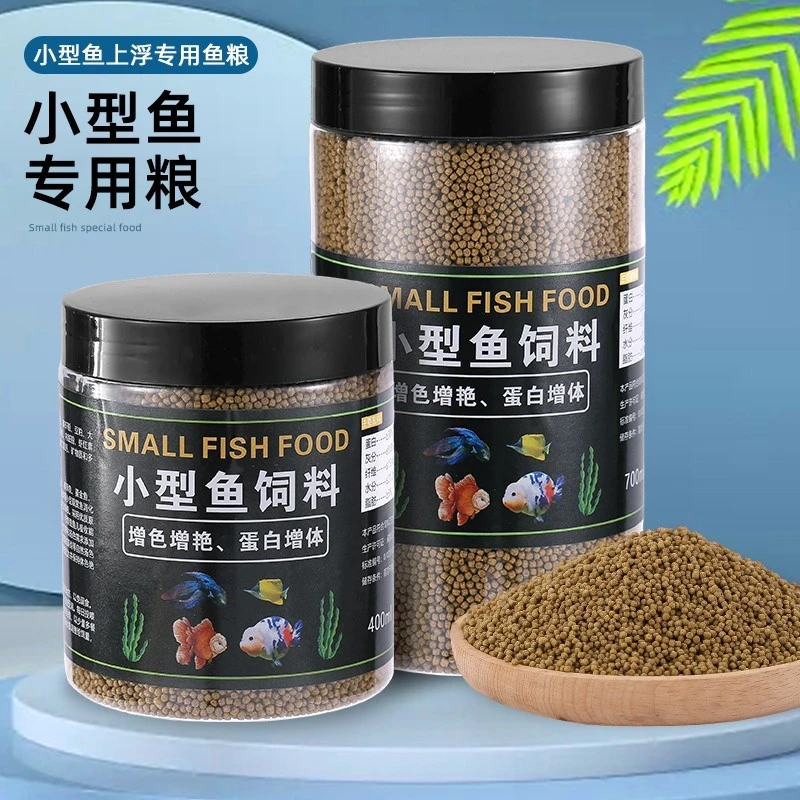 通用型小型上浮颗粒鱼粮适用于孔雀斑马金鱼等热带观赏鱼