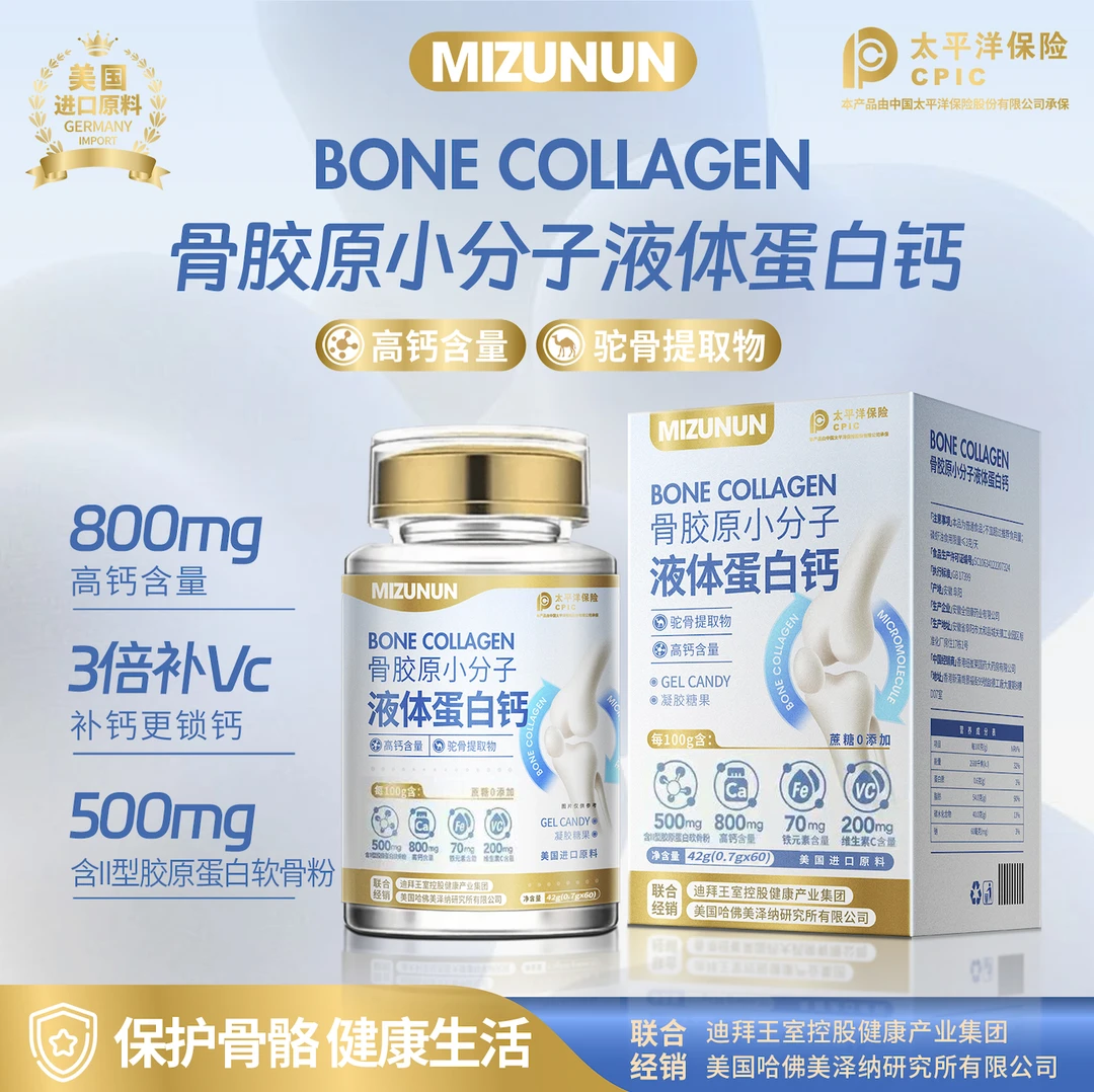 MIZUNUN骨胶原小分子液体蛋白钙可试吃一瓶DHTY